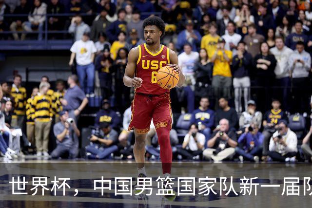 世界杯，中国男篮国家队新一届队长出炉，下轮热身赛对手确定